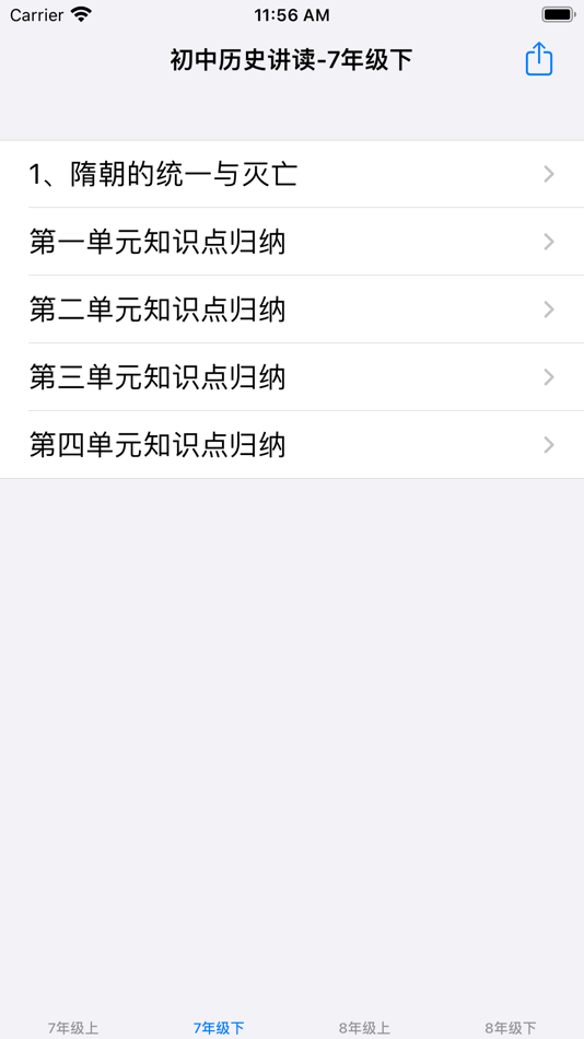 #4. 初中历史讲读 (iOS) By: 强 马