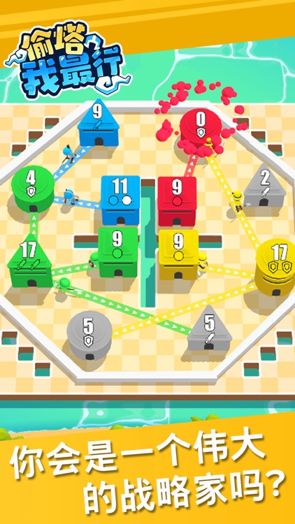 偷塔我最行 - 策略大师