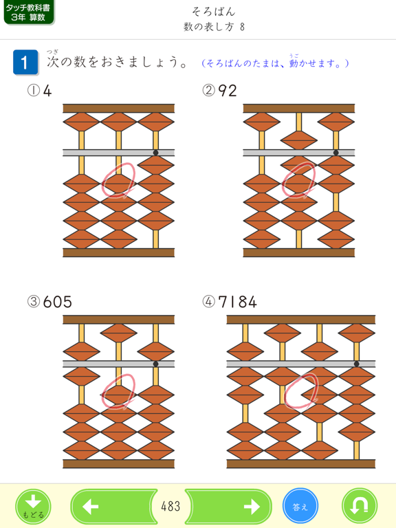 タッチ教科書 小学３年算数のおすすめ画像5