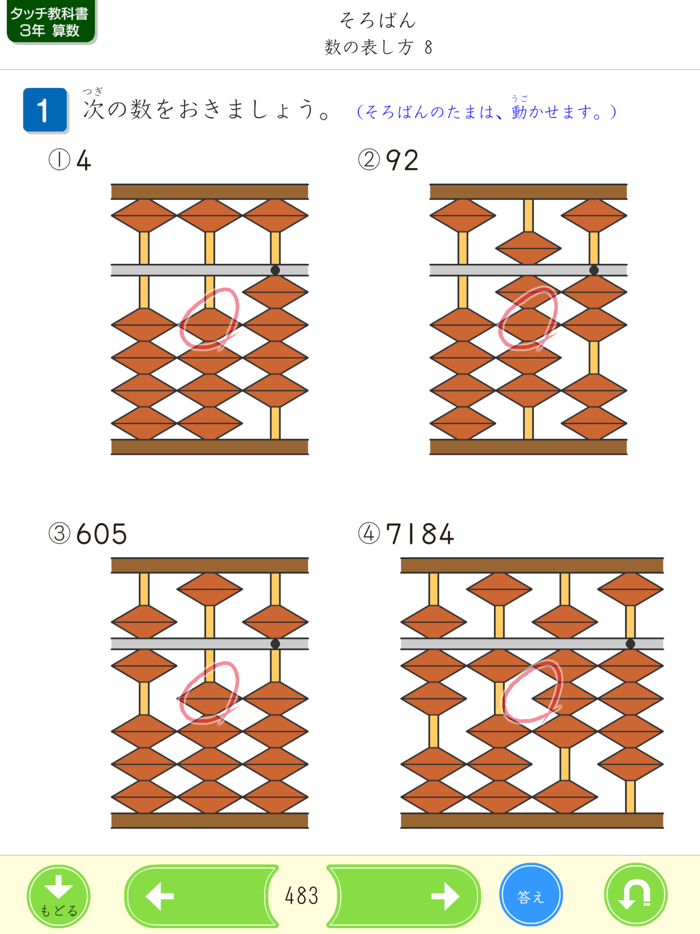 タッチ教科書 小学３年算数