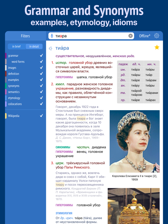 Screenshot #4 pour Dictionnaire Russe - Wiki Word