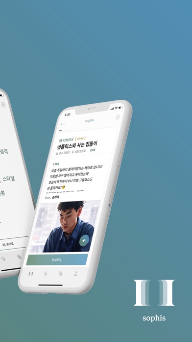 소피스 - 소개팅, 데이트, 지적인 남녀의 만남 Screenshot
