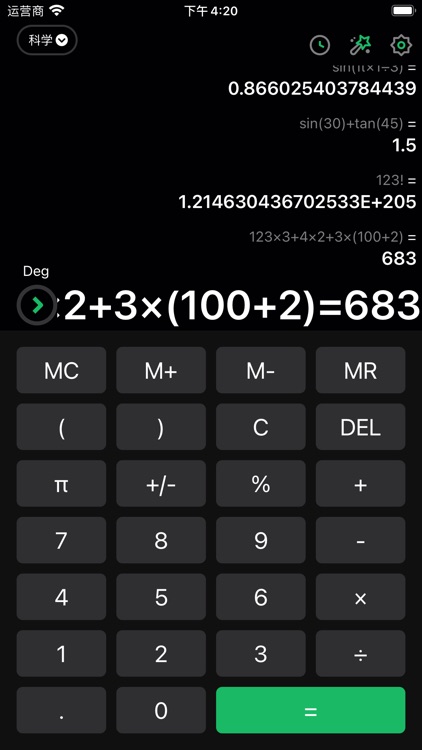 Smart计算器 - 便捷科学计算机