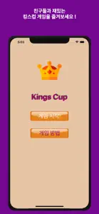 킹스컵 screenshot #1 for iPhone