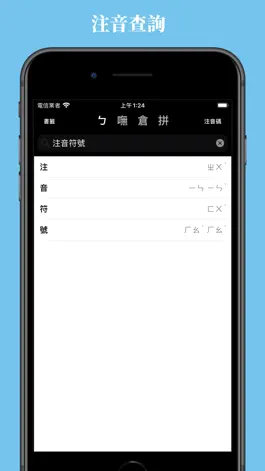 Game screenshot 輸入法字典台灣版 mod apk