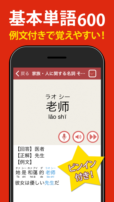 中国語 単語・文法・発音のおすすめ画像3