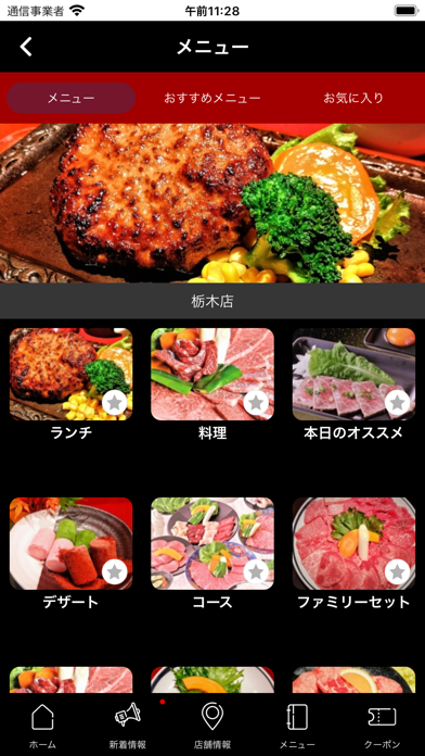 炭火焼肉 おおつか（すみびやきにくおおつか）公式スマホアプリのおすすめ画像3