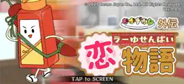 Game screenshot おかずかん外伝〜ラーゆせんぱい恋物語〜 mod apk