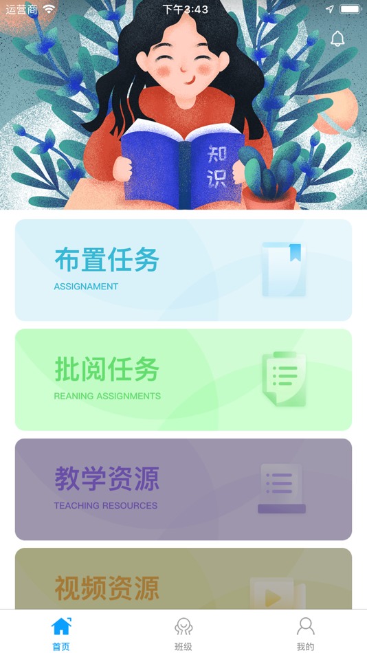 #1. 人教畅读园丁 (iOS) 由: 麦片科技(深圳)有限公司
