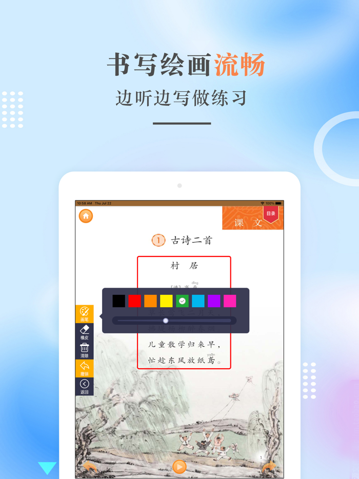 二年级语文下册-人新版小学语文点读