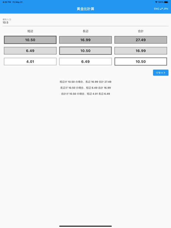Screenshot #5 pour 超絶簡単黄金比計算