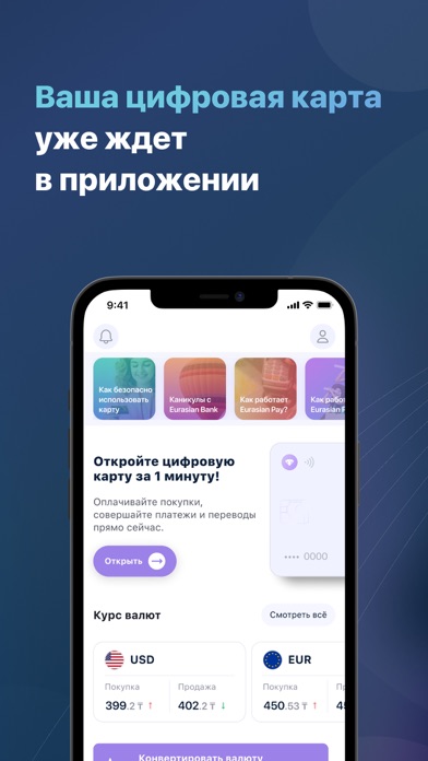 Smartbank. Евразийский банк Screenshot