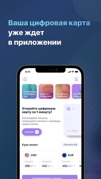 Smartbank. Евразийский банк screenshot-3