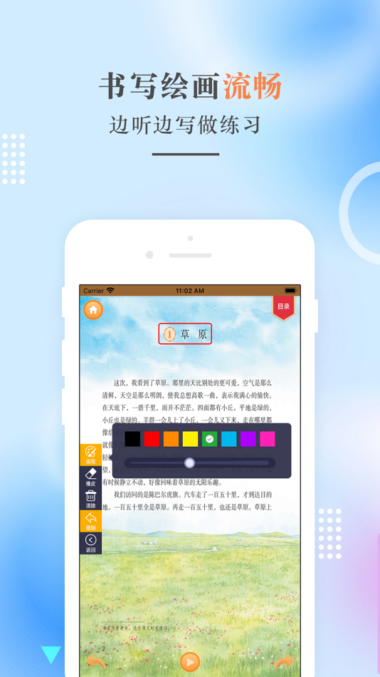 #2. 六年级语文上册-人教版小学语文点读 (iOS) โดย: 建明 田