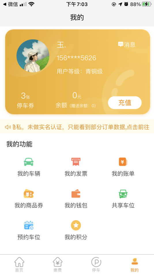 #2. 酒城易泊 (iOS) 由: 泸州市城市建设投资集团有限公司