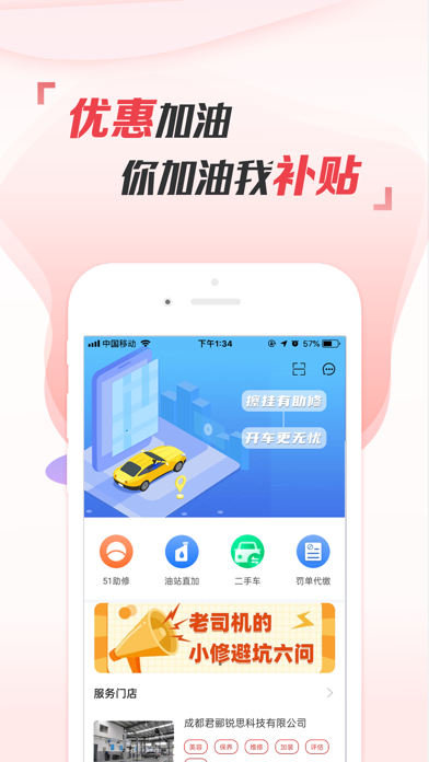51惠修宝 Screenshot