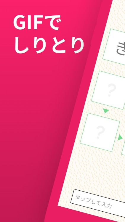 GIFしりとり