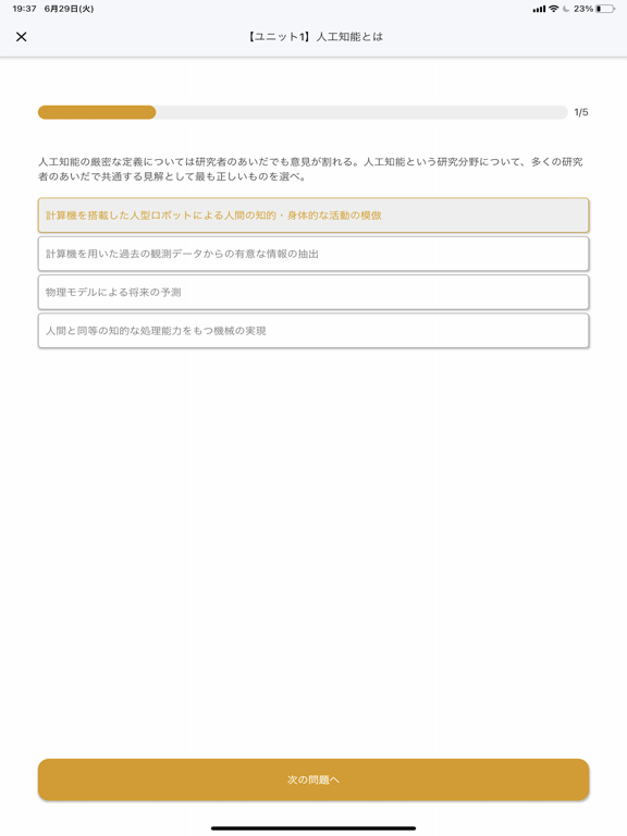 Screenshot #6 pour G検定対策アプリ