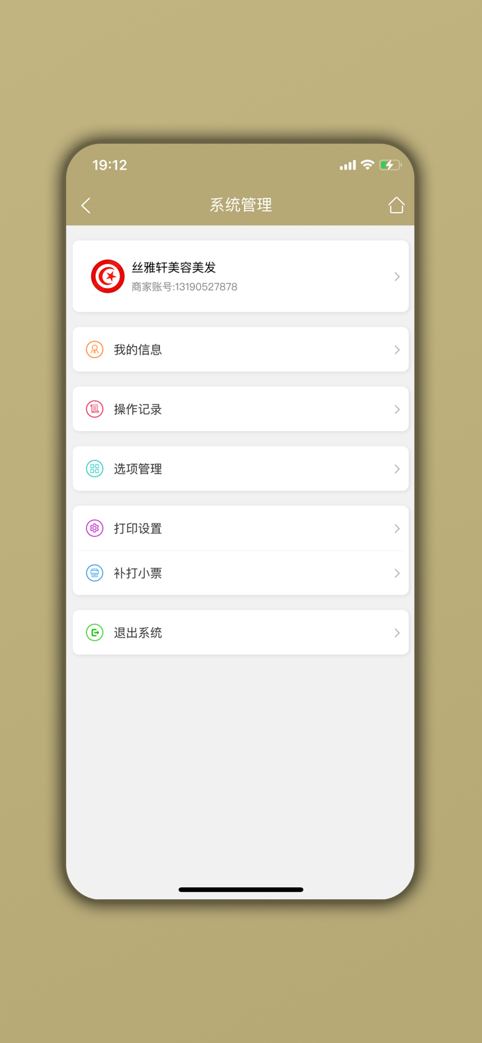 美业宝 - 美容美发会员管理系统