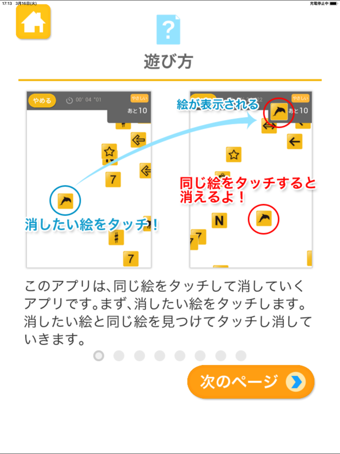 同じ絵タッチ！（あそんでまなぶ！シリーズ）