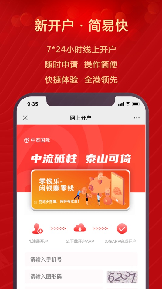 #3. 泰有財 (iOS) By: 中泰国际证券有限公司