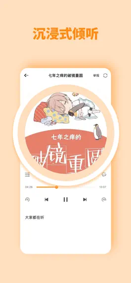 Game screenshot 快听FM-耽美广播剧言情有声小说 hack