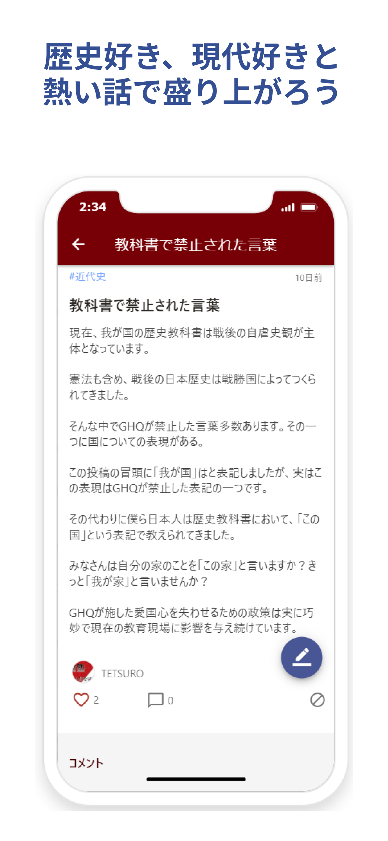新倉塾 - 人生を変える歴史と古典の教室