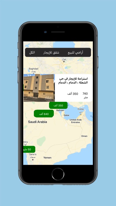 عقار الجوف Screenshot