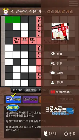 Game screenshot 성경 십자말 게임 hack