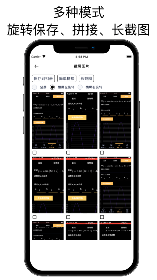 #3. 长截图-掠影截屏助手 (iOS) 由: Ping Yan