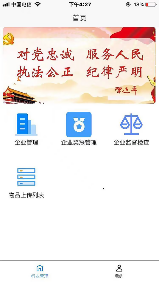 #1. 特种行业警务通 (iOS) 由: Anhui aisino information co., LTD