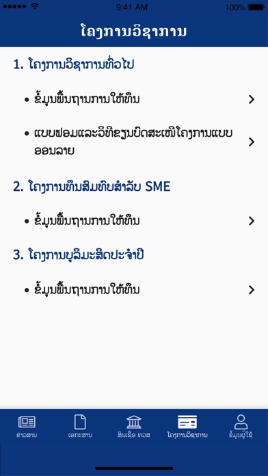 Lao SME fund Screenshot