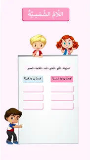 arabic 1 third grade app problems & solutions and troubleshooting guide - 1