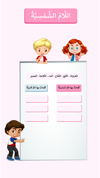 Arabic 1 third grade app Screenshot