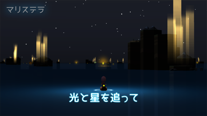 マリステラ : 海の星のおすすめ画像2