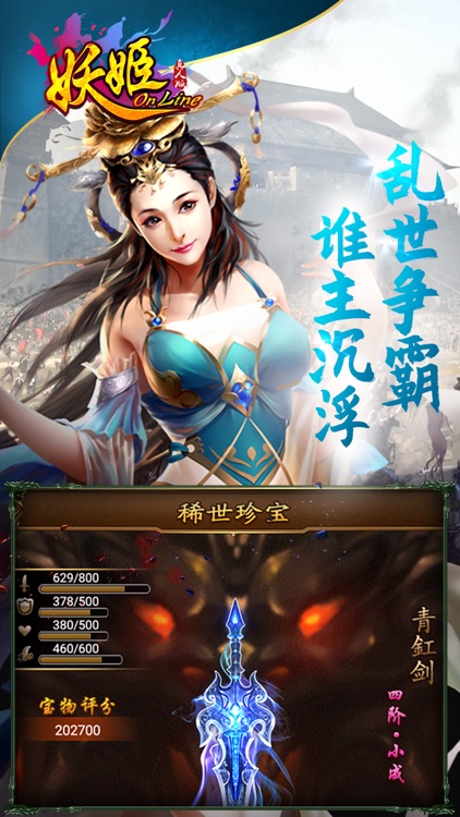 妖姬OL-江山、美人我都要 screenshot-4