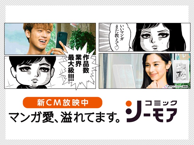コミック シーモアの マンガ 本棚アプリ をapp Storeで