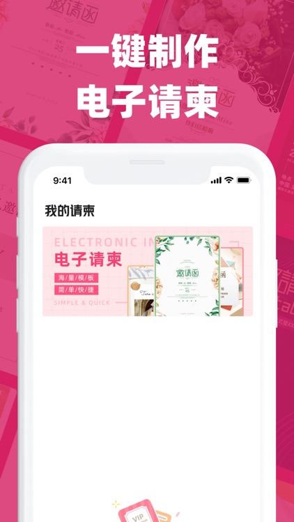 电子请柬-婚礼请帖请柬邀请函制作