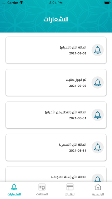 حج وعمرة البدل Screenshot