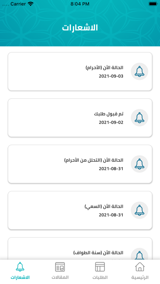 #6. حج وعمرة البدل (iOS) 由: Mohamed Kamal