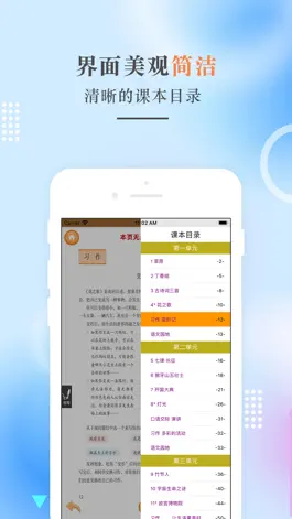 Game screenshot 六年级语文上册-人教版小学语文点读 hack