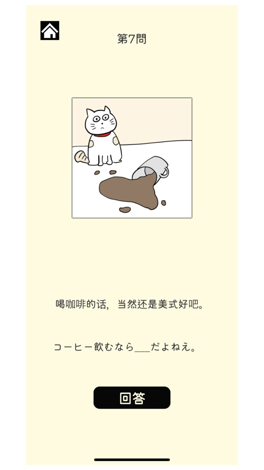 #2. 猫ya萌日语Quiz (iOS) 由: Shohei Kobayashi