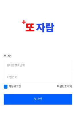 Game screenshot 또자람 mod apk