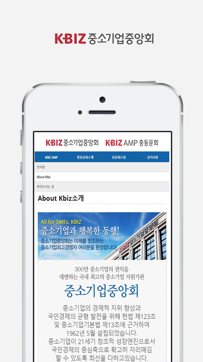 중소기업중앙회 KBIZ AMP 총동문회