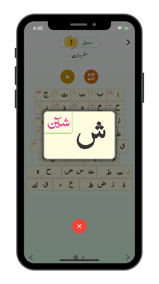 #4. Comprehensive Quranic Qaida (iOS) 由: Islamic Science College