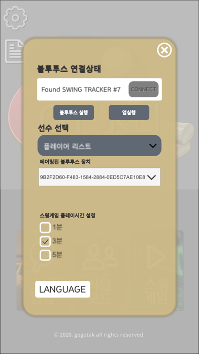 초레이 스윙트랙커(Chorei SwingTracker) Screenshot