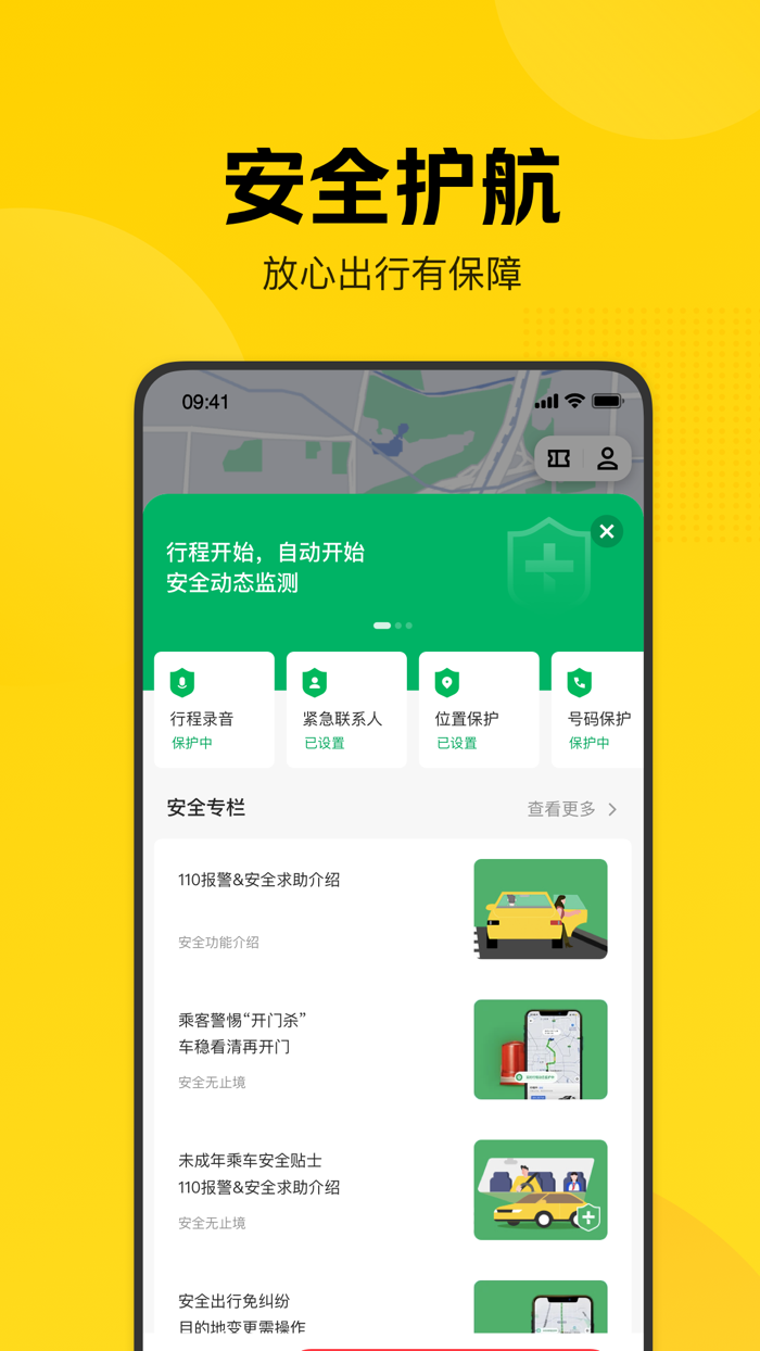 美团打车-品质安全快车专车出租车软件