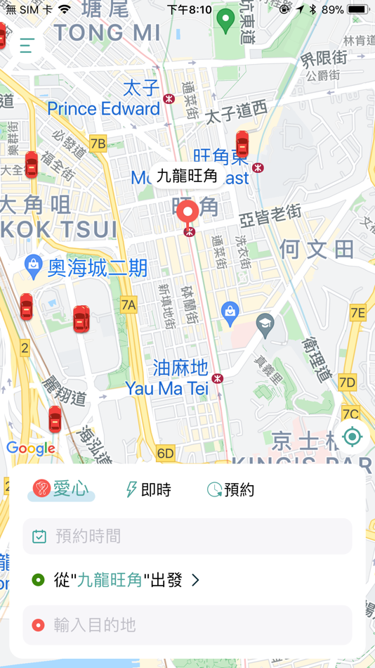 #2. 香港愛心的士 (iOS) Av: 的士司機從業員總會