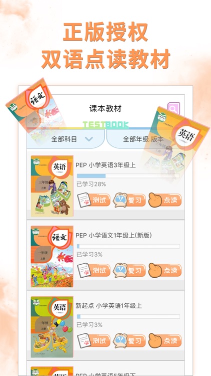 好爸爸学习机-小学英语小学语文教材点读 screenshot-0