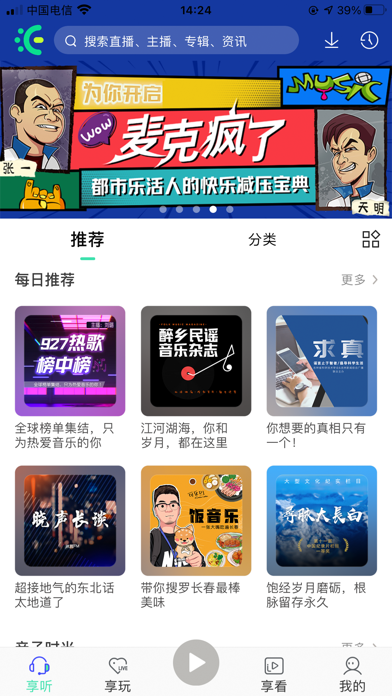 沐耳FM Screenshot